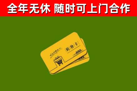 绥化回收购物卡